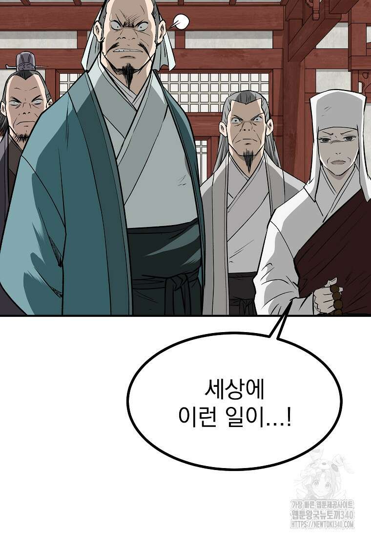 궁귀검신: 궁귀의 후예 109화 7