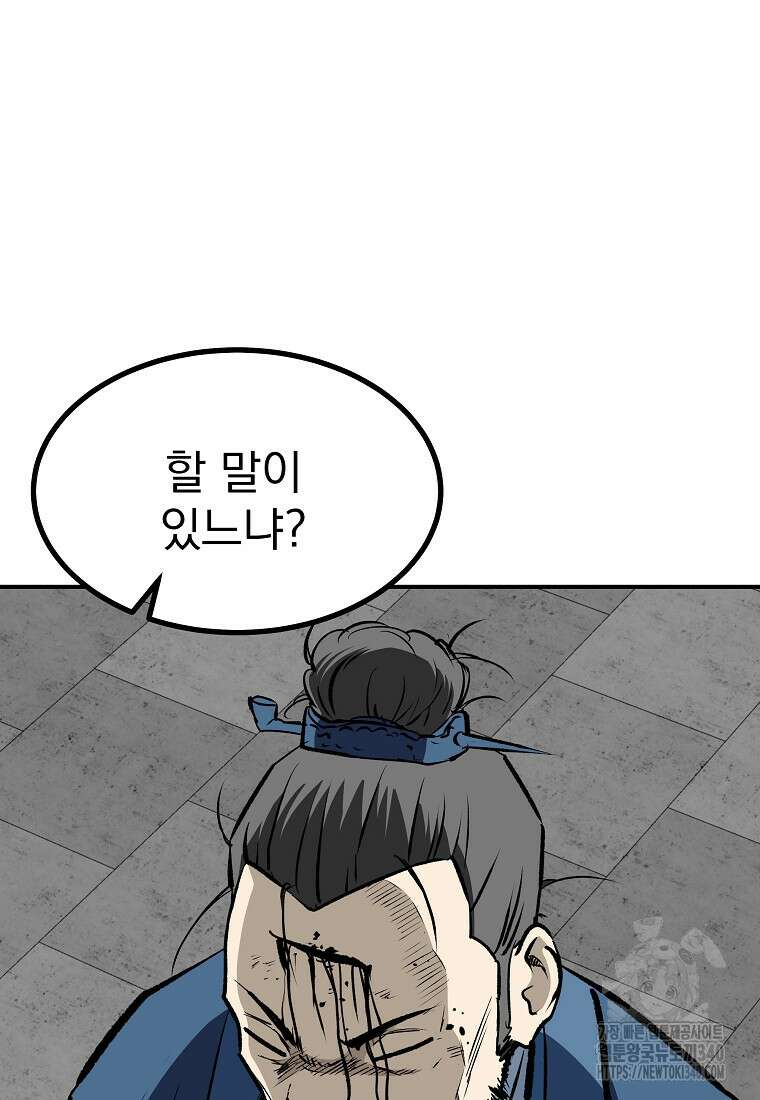 궁귀검신: 궁귀의 후예 109화 8