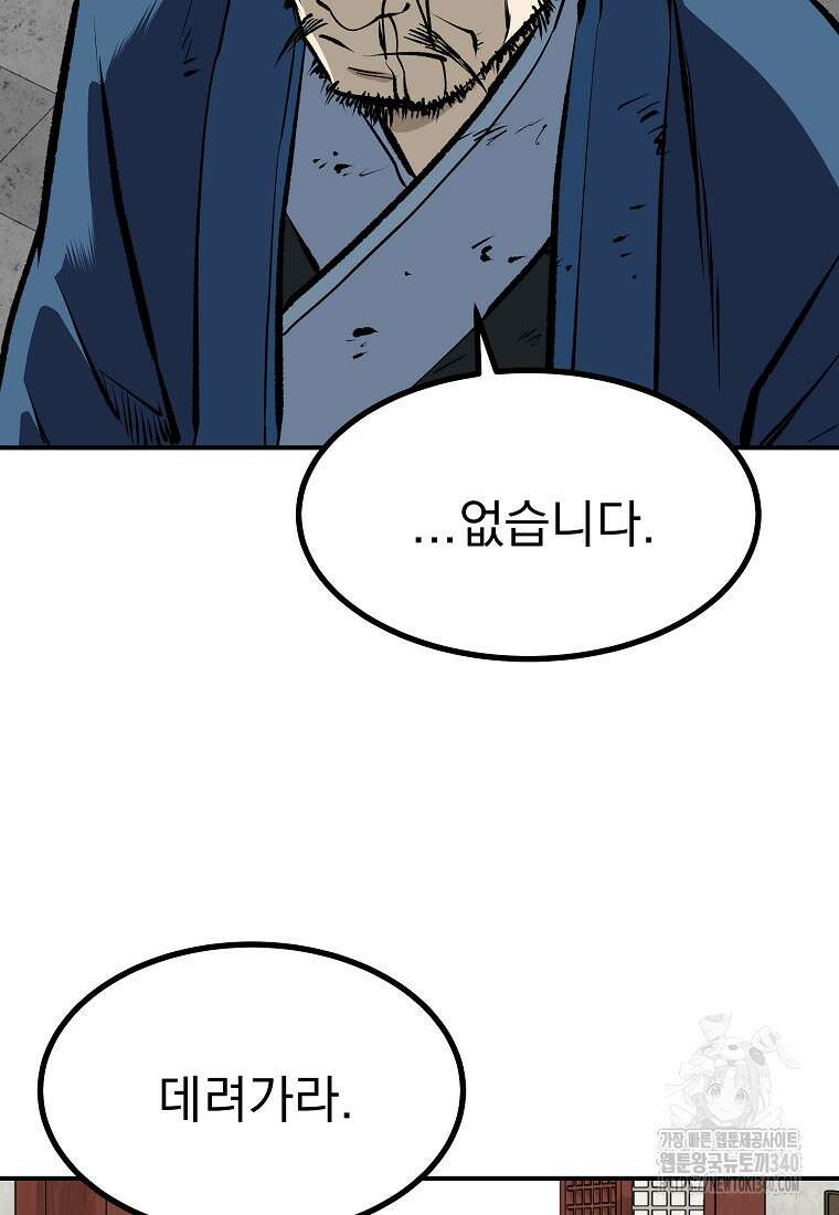 궁귀검신: 궁귀의 후예 109화 9