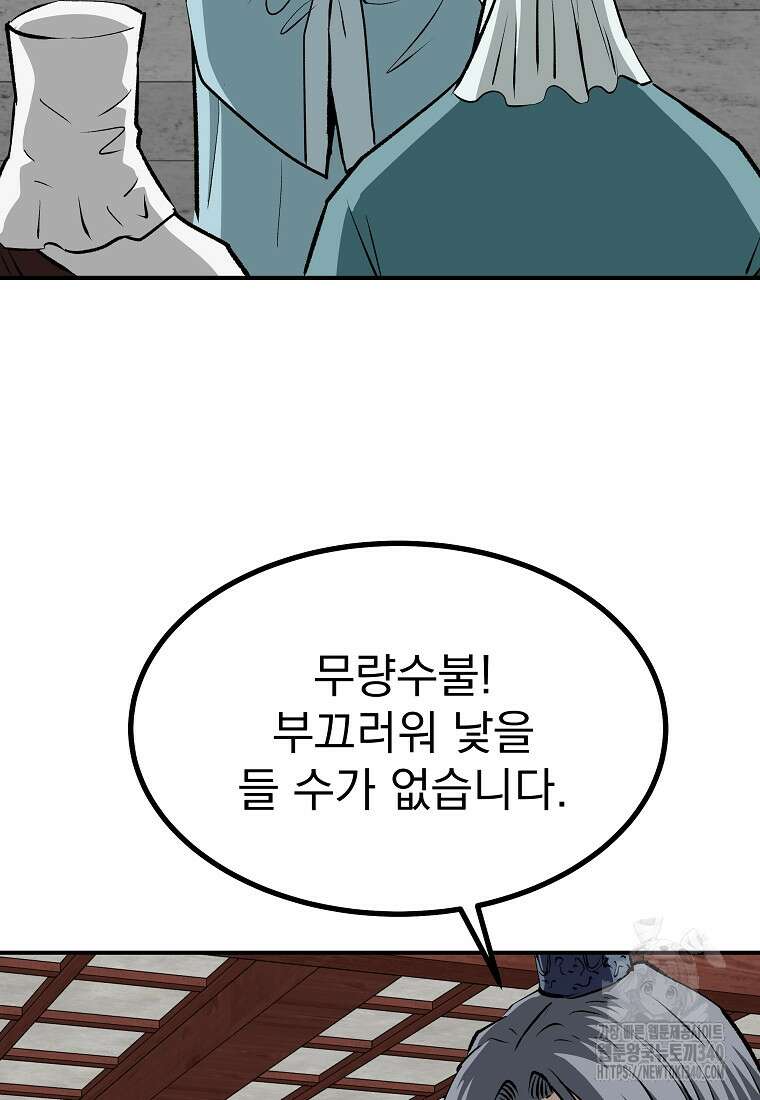 궁귀검신: 궁귀의 후예 109화 11