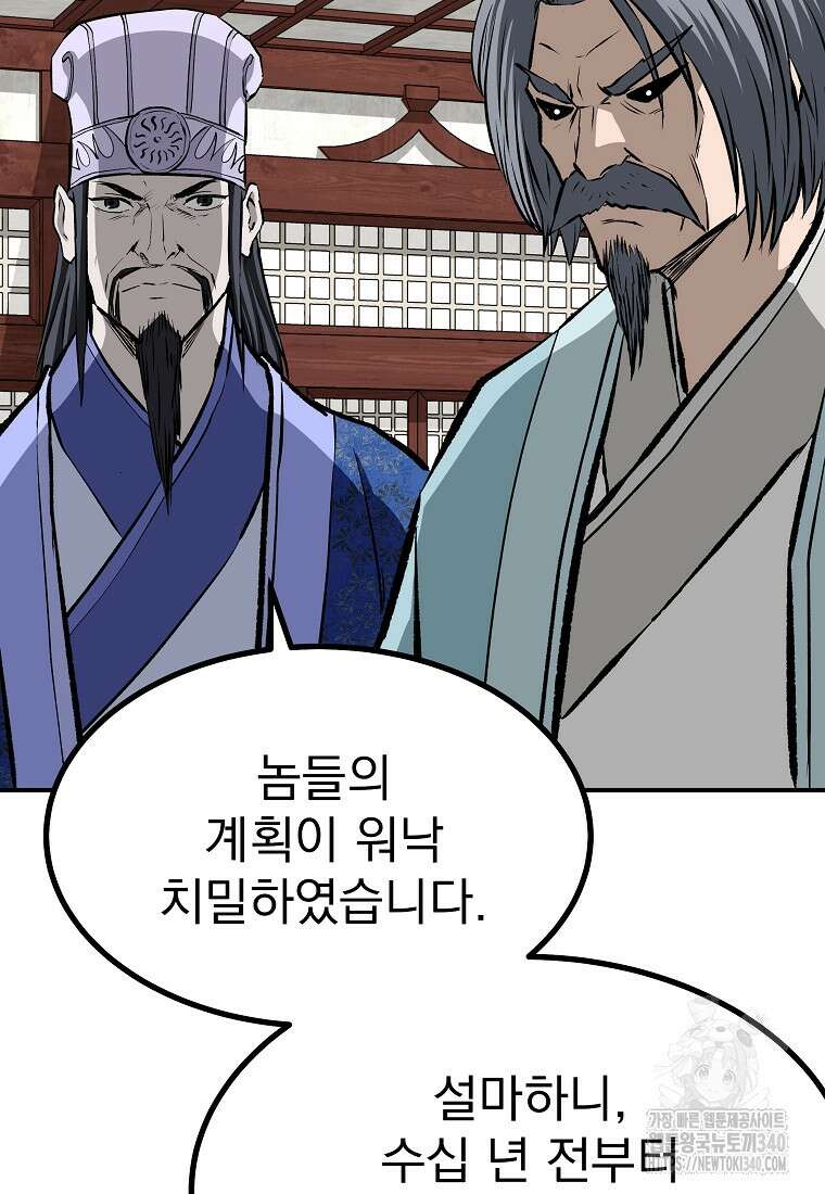 궁귀검신: 궁귀의 후예 109화 12