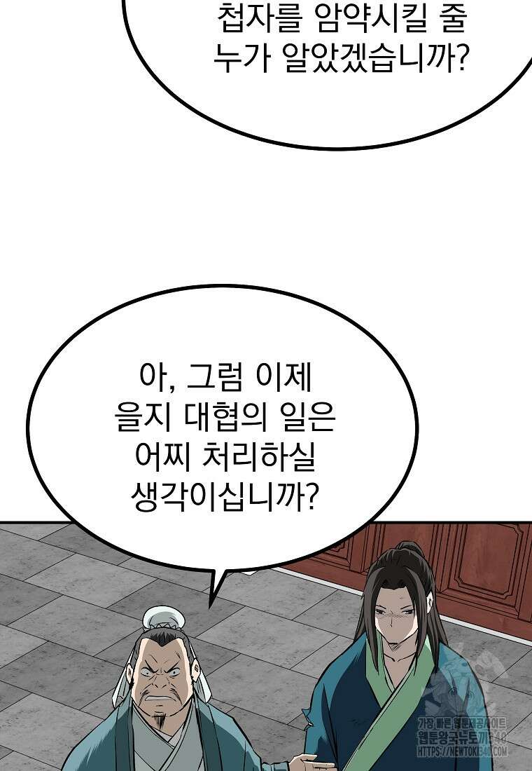 궁귀검신: 궁귀의 후예 109화 13