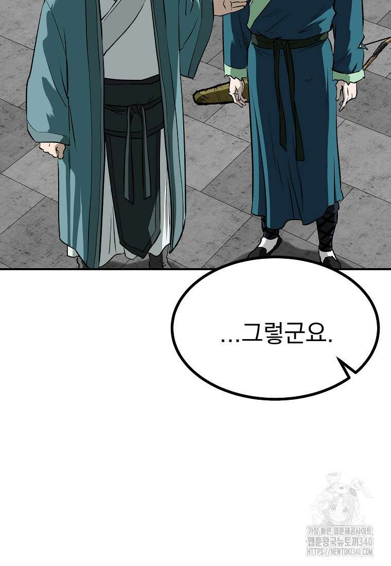 궁귀검신: 궁귀의 후예 109화 14
