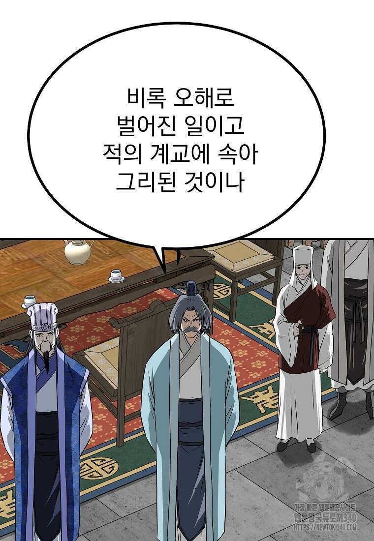 궁귀검신: 궁귀의 후예 109화 15