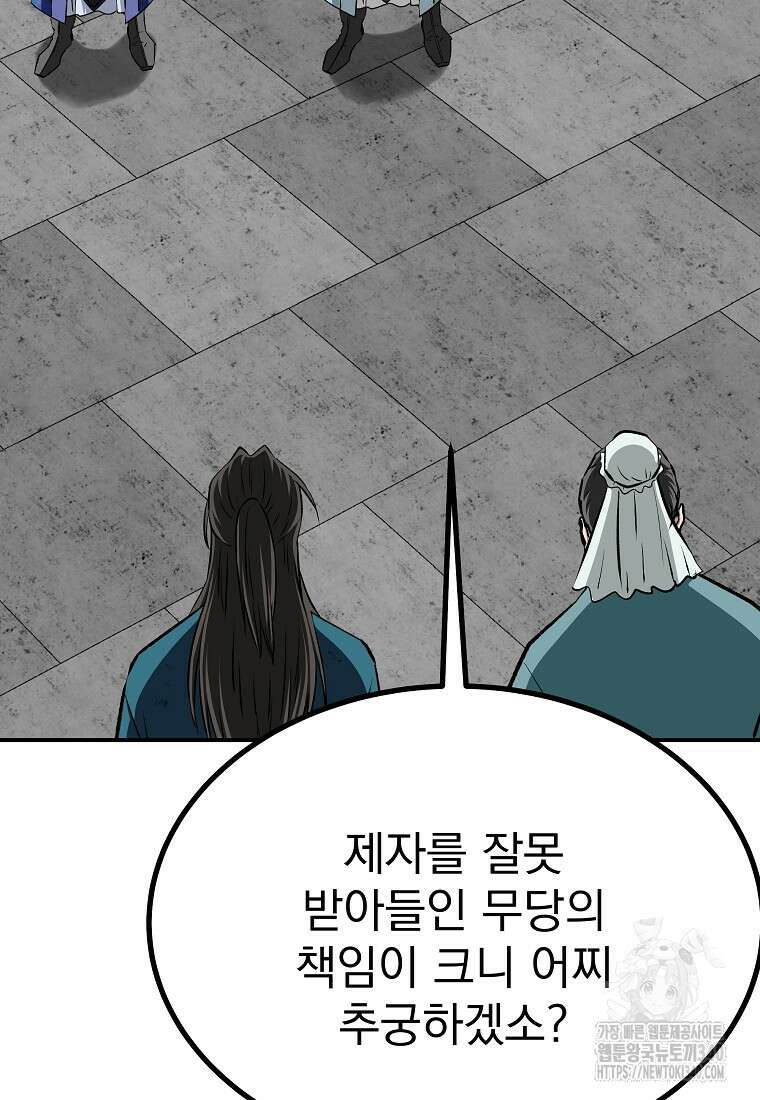궁귀검신: 궁귀의 후예 109화 16