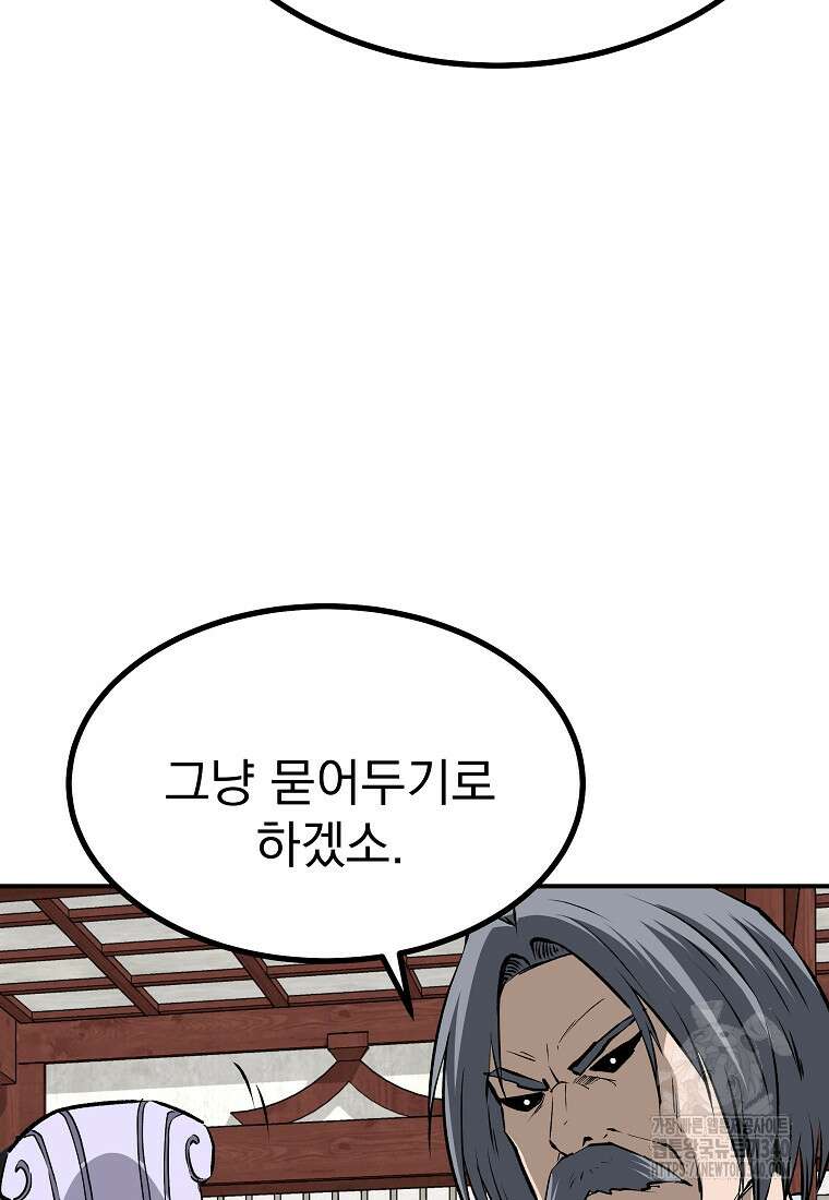 궁귀검신: 궁귀의 후예 109화 17