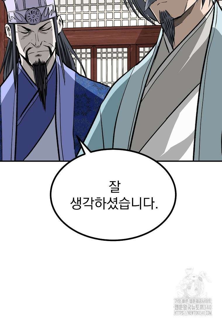 궁귀검신: 궁귀의 후예 109화 18