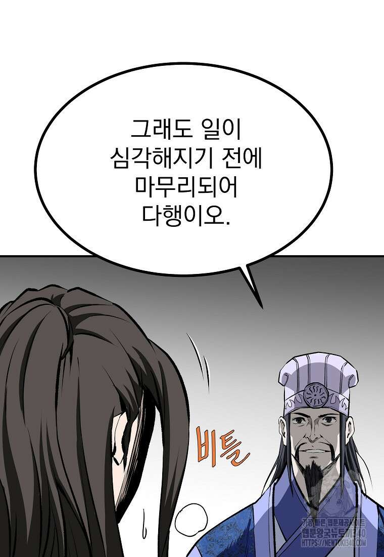 궁귀검신: 궁귀의 후예 109화 19
