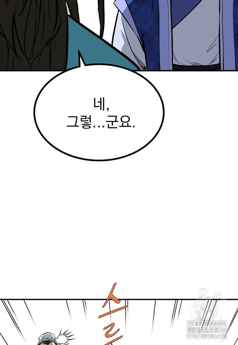 궁귀검신: 궁귀의 후예 109화 20