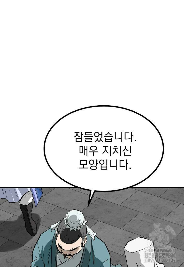 궁귀검신: 궁귀의 후예 109화 22
