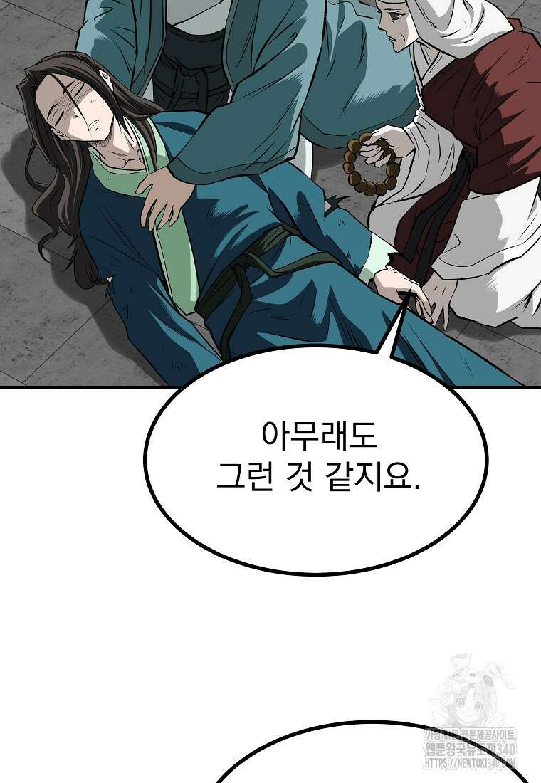 궁귀검신: 궁귀의 후예 109화 23