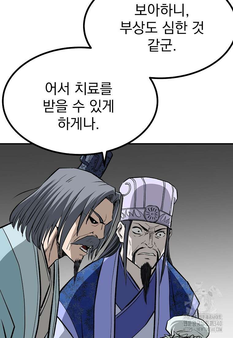 궁귀검신: 궁귀의 후예 109화 24