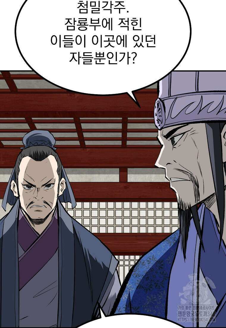 궁귀검신: 궁귀의 후예 109화 26