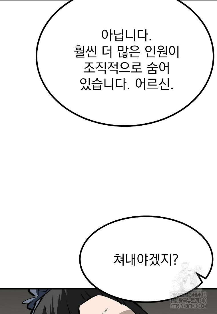 궁귀검신: 궁귀의 후예 109화 27