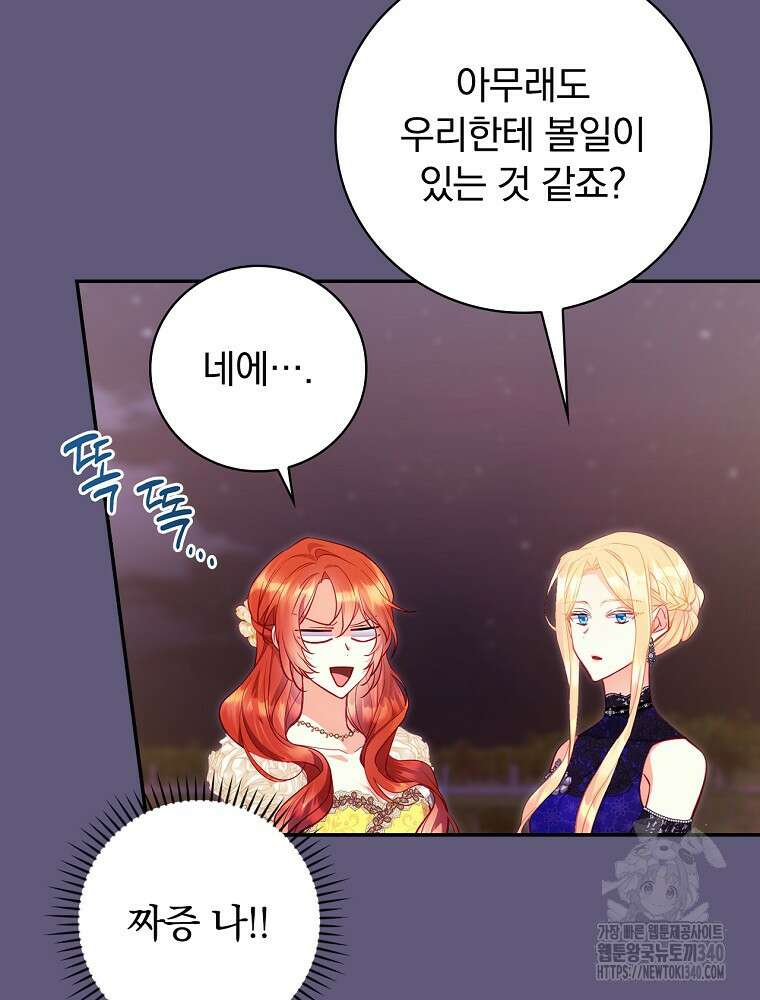 시간을 넘어 당신을 만나러 갑니다 29화 3