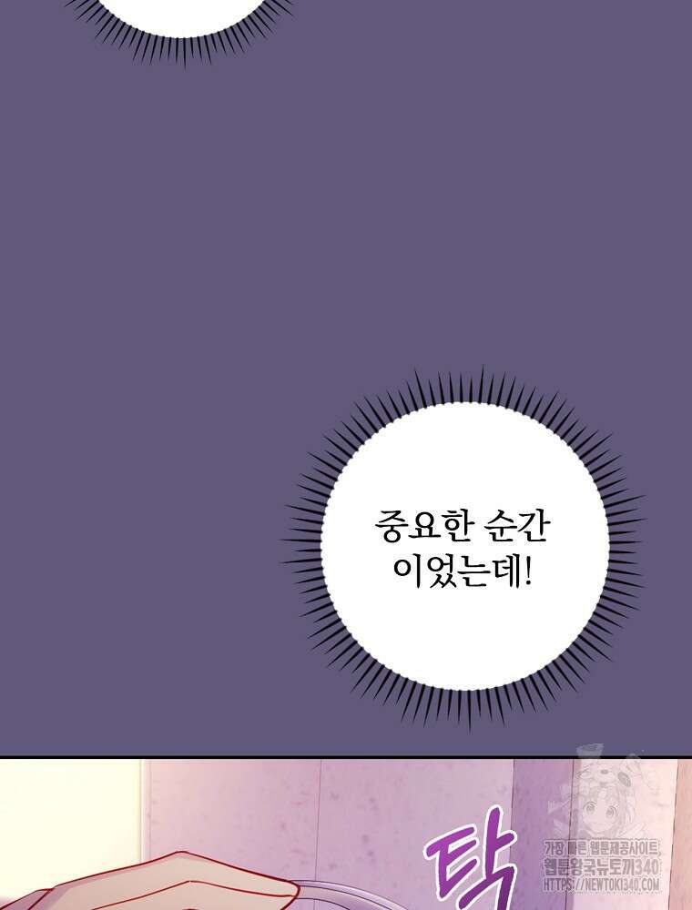 시간을 넘어 당신을 만나러 갑니다 29화 4