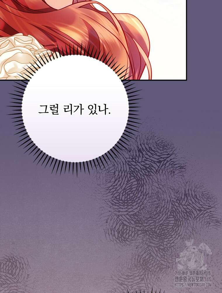 시간을 넘어 당신을 만나러 갑니다 29화 18