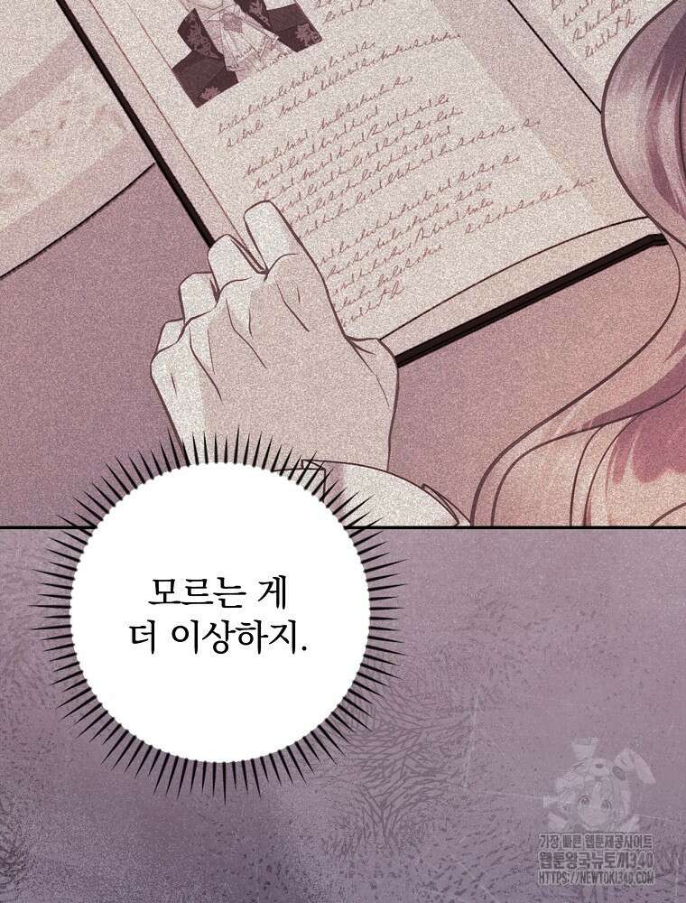 시간을 넘어 당신을 만나러 갑니다 29화 20