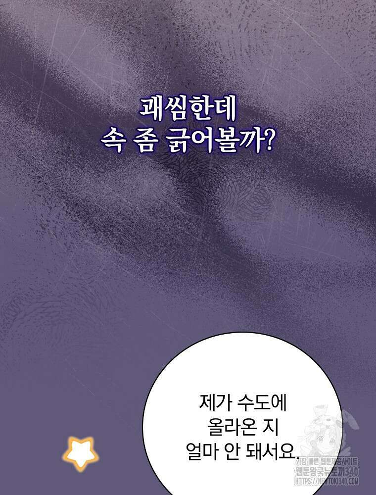 시간을 넘어 당신을 만나러 갑니다 29화 21