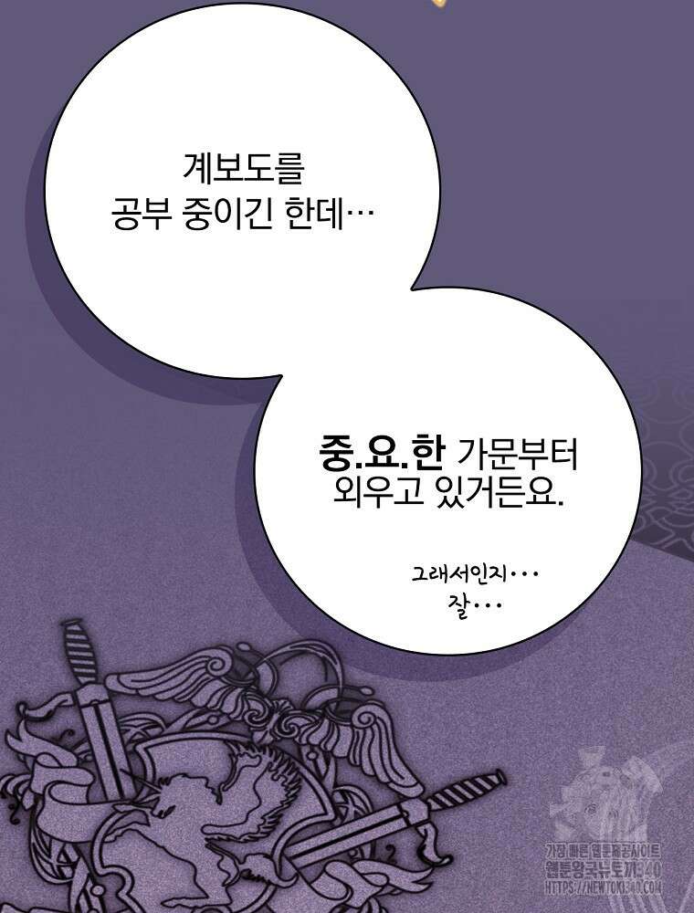 시간을 넘어 당신을 만나러 갑니다 29화 23