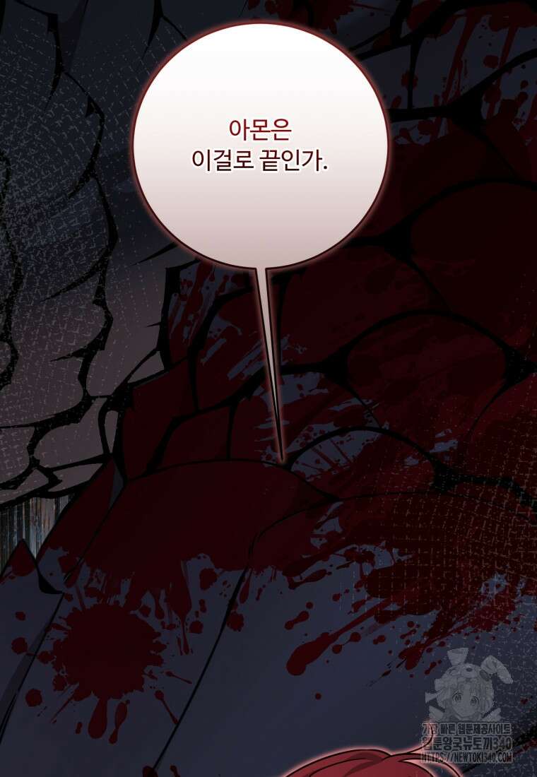 아기 약사 황녀님 63화 5