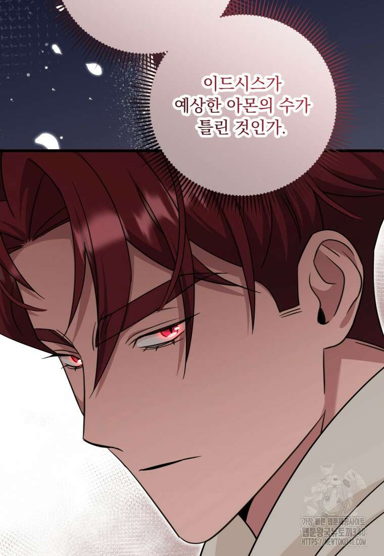 아기 약사 황녀님 63화 8