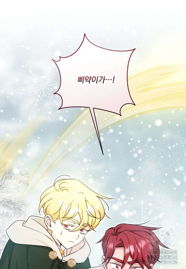아기 약사 황녀님 63화 14