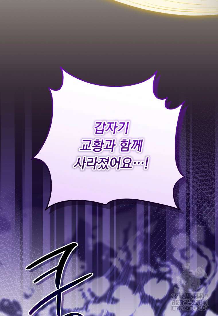아기 약사 황녀님 63화 16