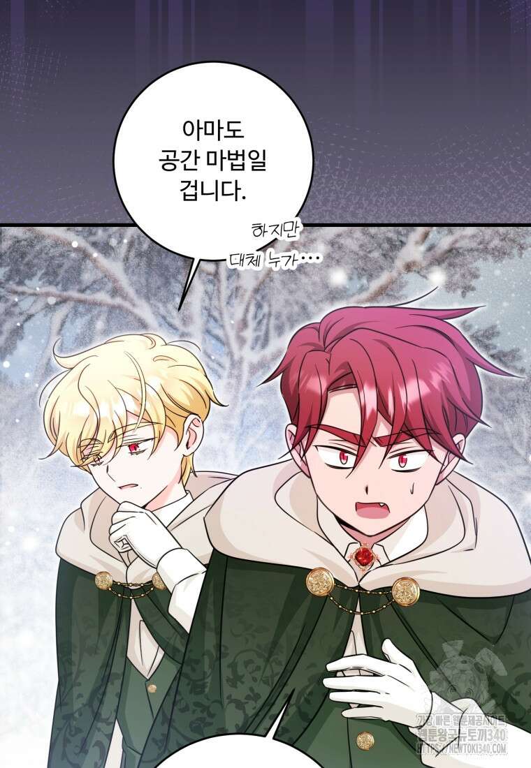 아기 약사 황녀님 63화 19
