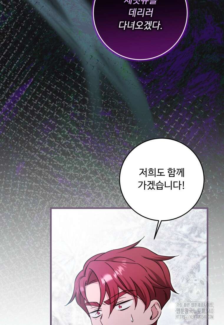 아기 약사 황녀님 63화 22