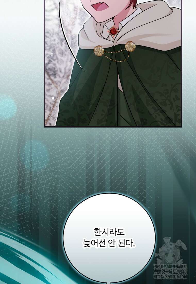 아기 약사 황녀님 63화 23