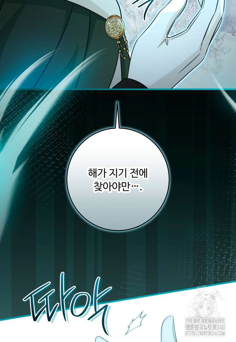 아기 약사 황녀님 63화 25