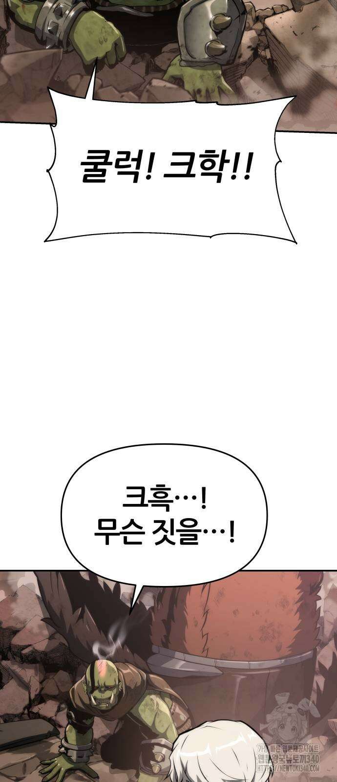 신과함께 돌아온 기사왕님 64화 14