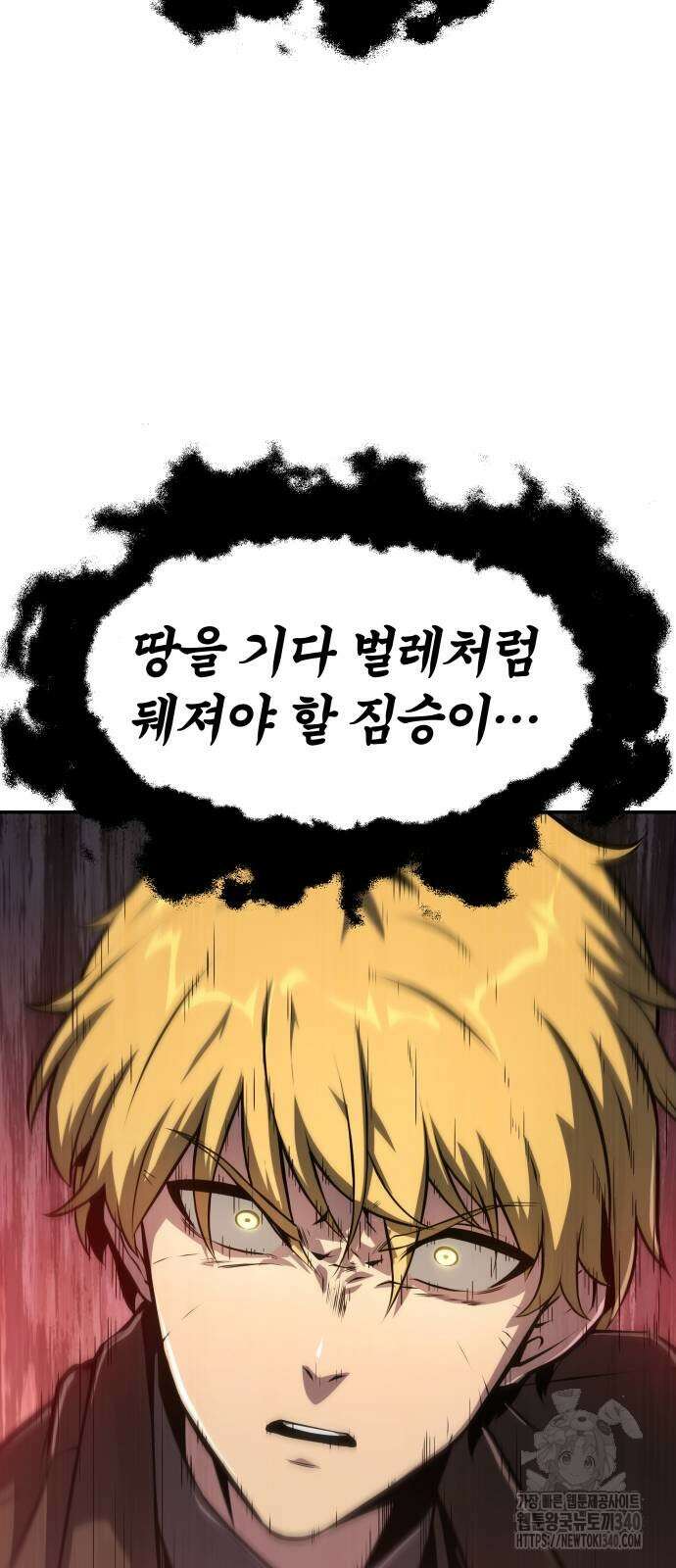 신과함께 돌아온 기사왕님 64화 3