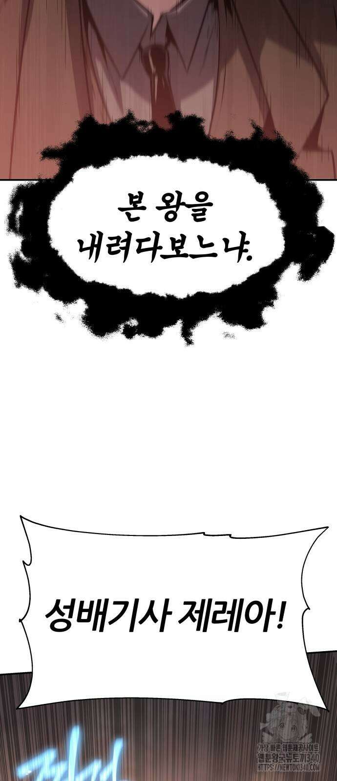 신과함께 돌아온 기사왕님 64화 4