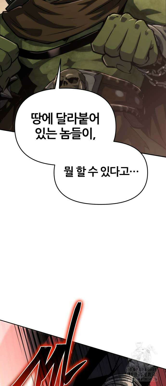 신과함께 돌아온 기사왕님 64화 9