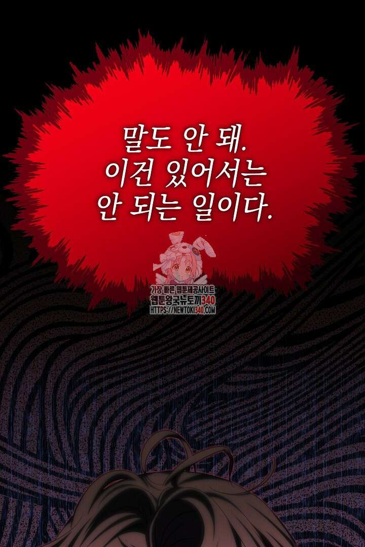 어느 왕녀를 위하여 58화 1