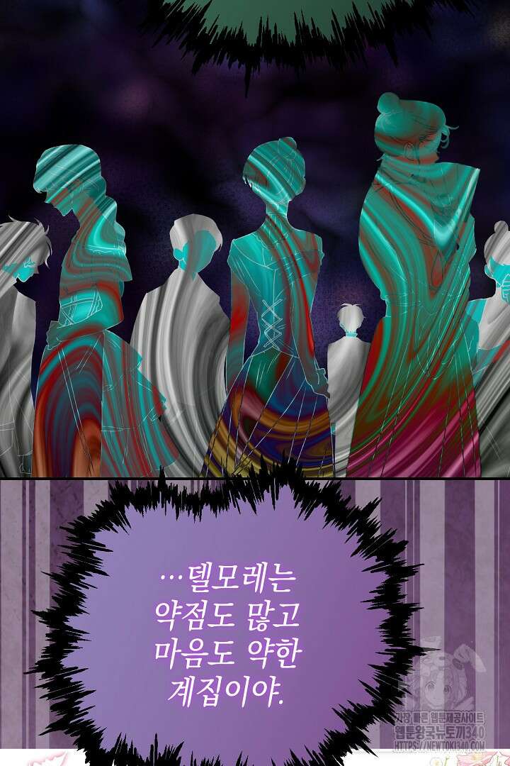 어느 왕녀를 위하여 58화 4