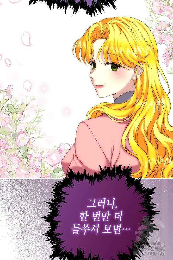 어느 왕녀를 위하여 58화 5