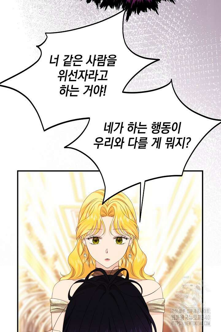 어느 왕녀를 위하여 58화 6