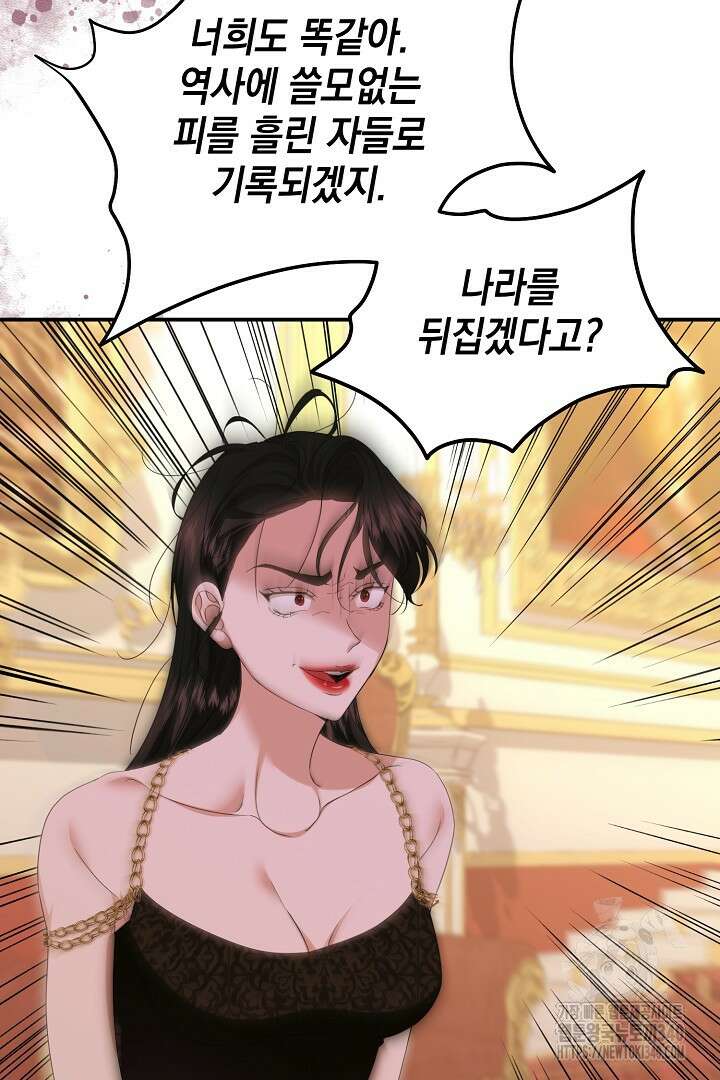 어느 왕녀를 위하여 58화 8