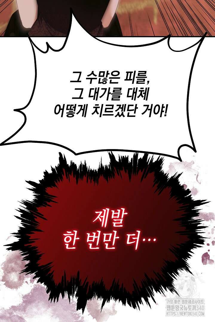 어느 왕녀를 위하여 58화 9