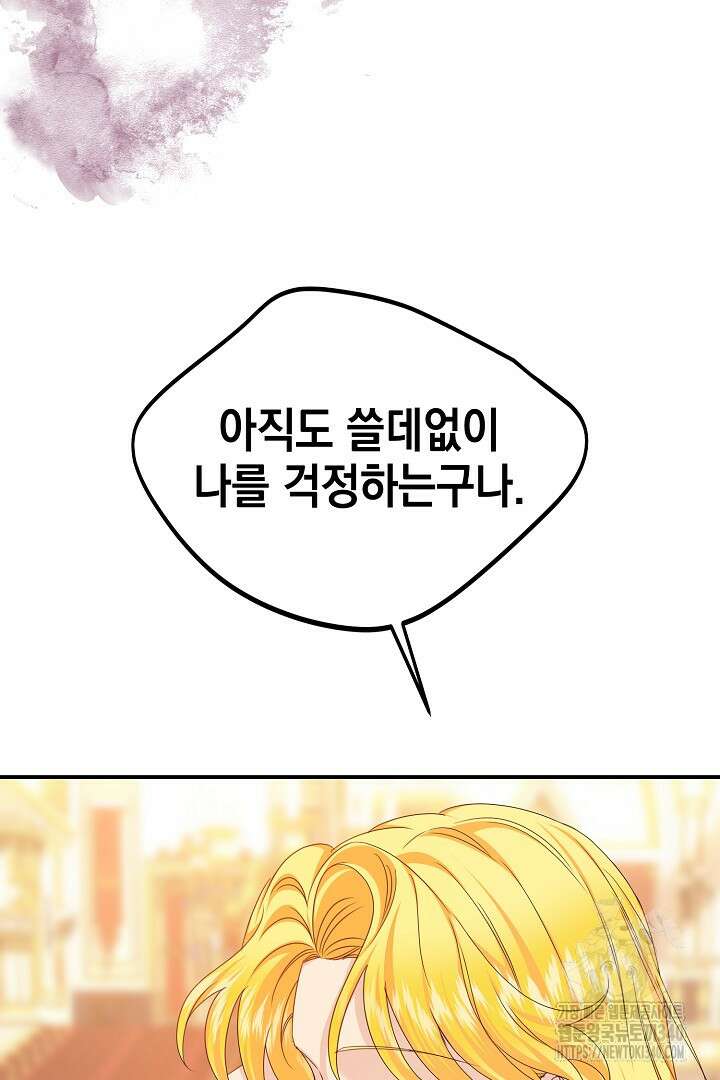 어느 왕녀를 위하여 58화 10
