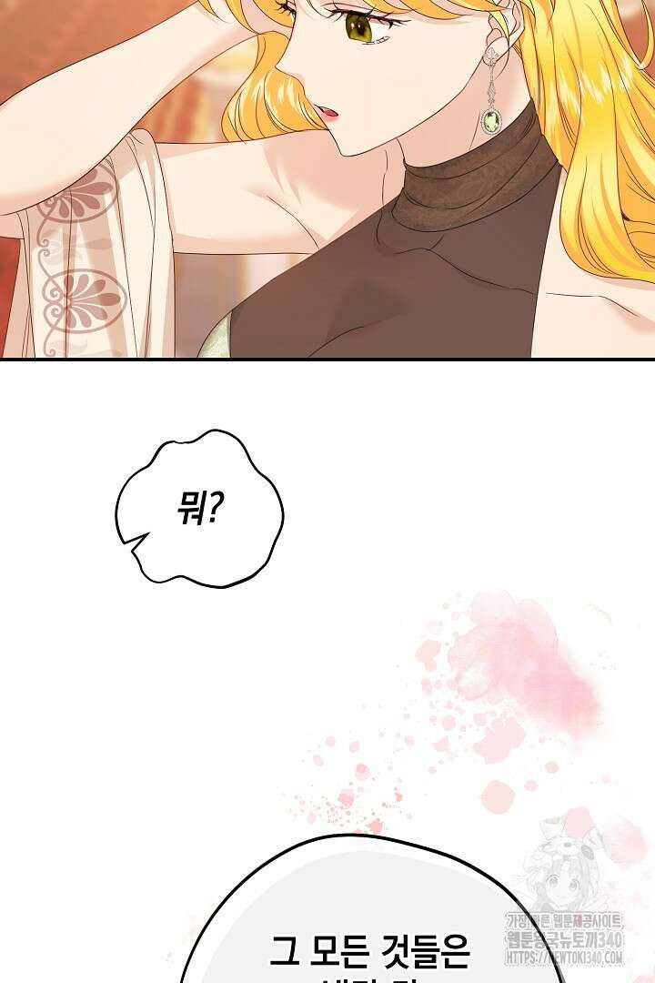 어느 왕녀를 위하여 58화 11