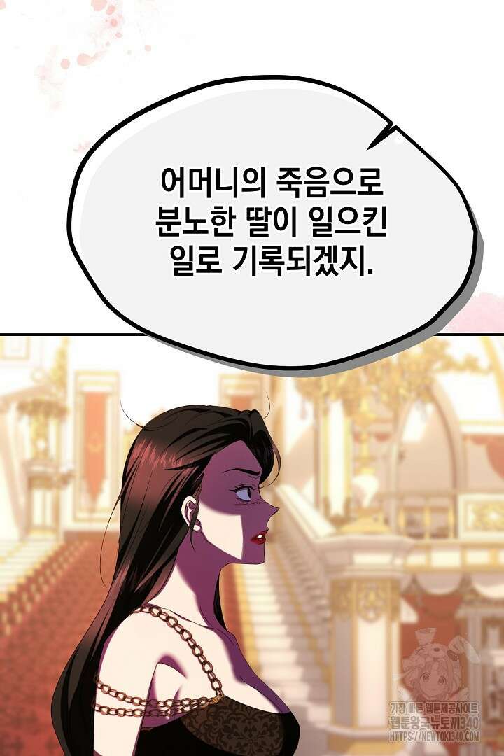 어느 왕녀를 위하여 58화 13