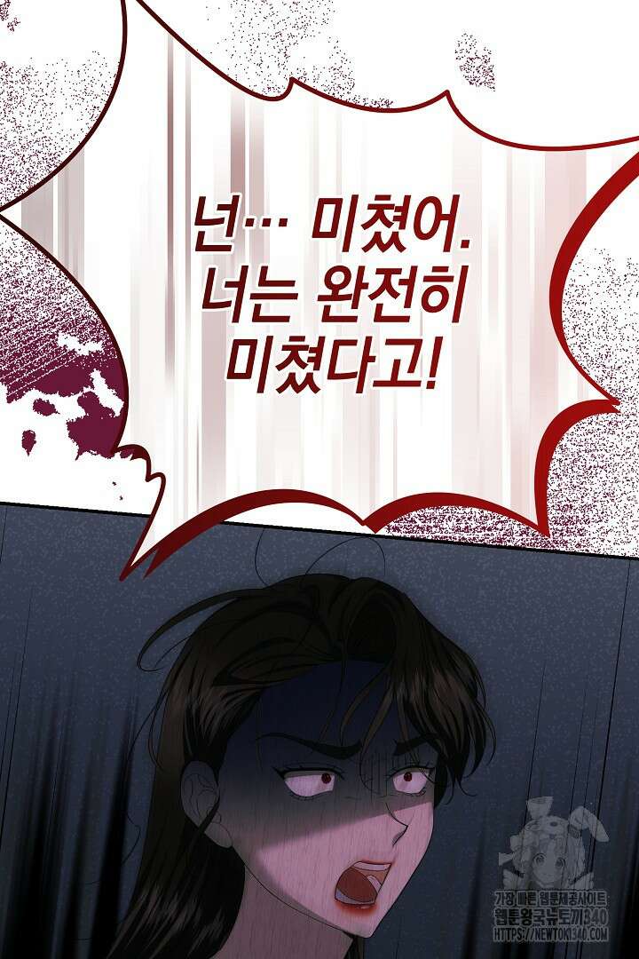 어느 왕녀를 위하여 58화 16