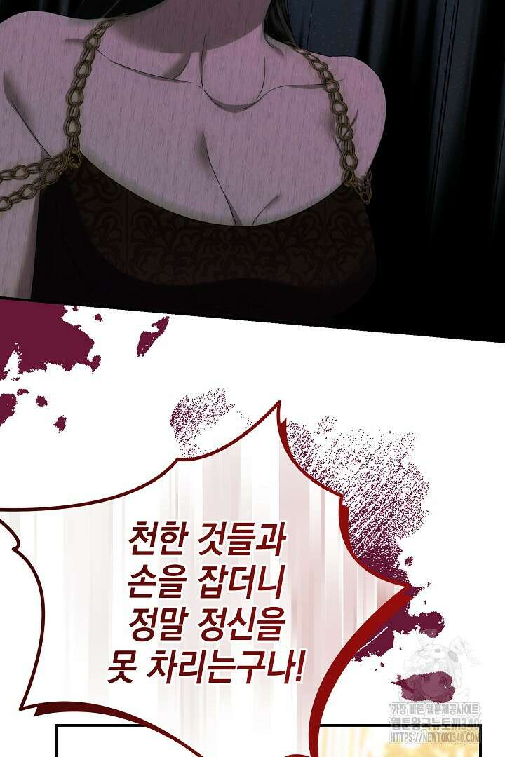 어느 왕녀를 위하여 58화 17