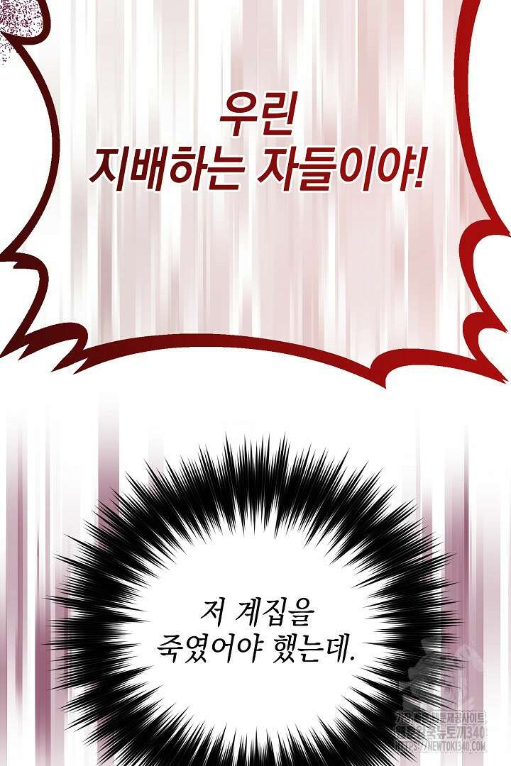 어느 왕녀를 위하여 58화 19