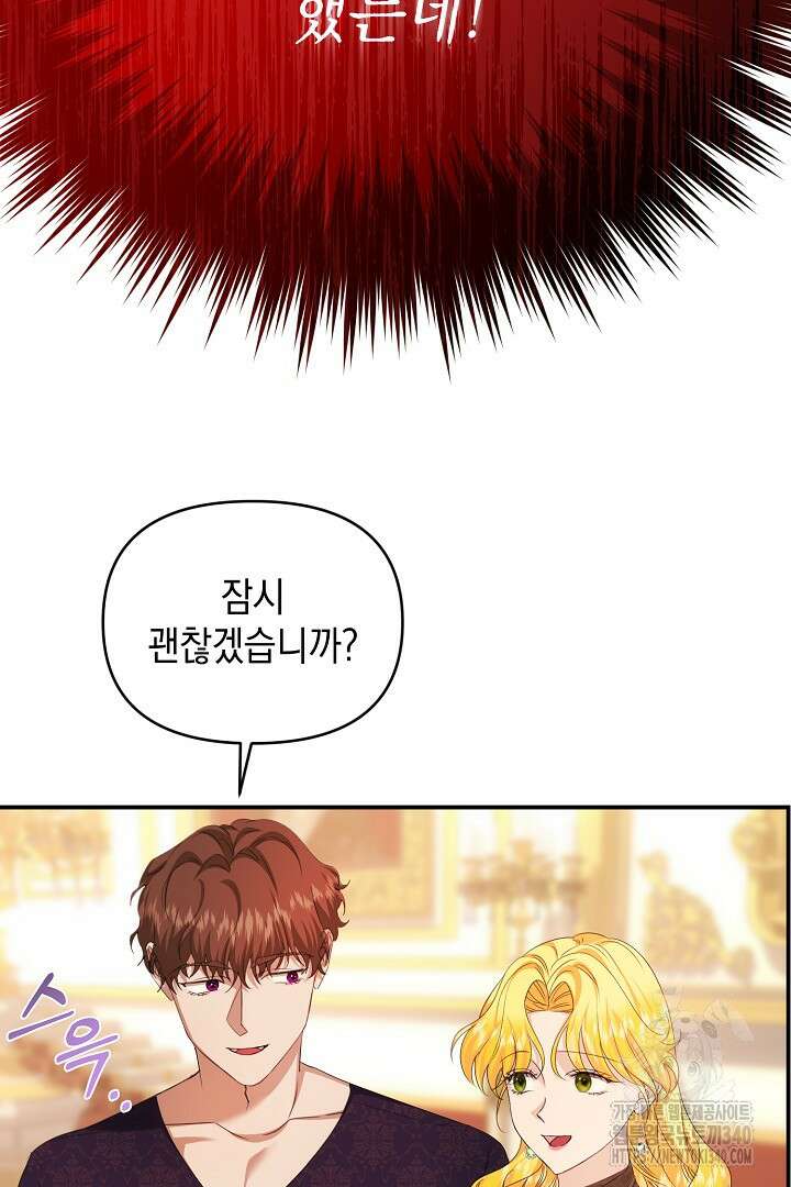 어느 왕녀를 위하여 58화 22