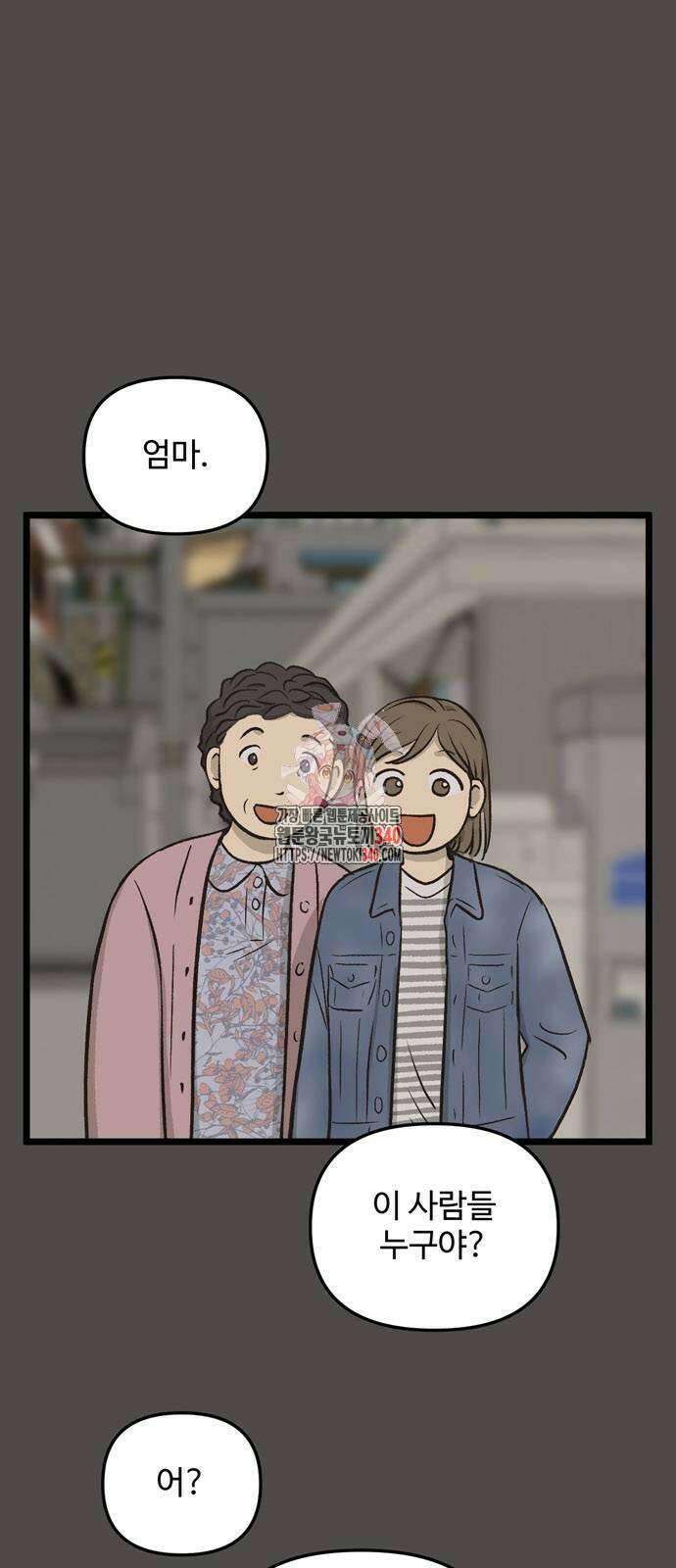 집이 없어 260화 1